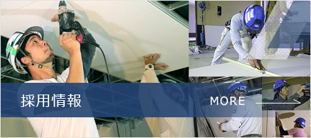 採用情報